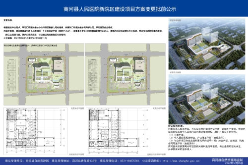 商河县人民医院新院区建设项目方案变更批前公示
