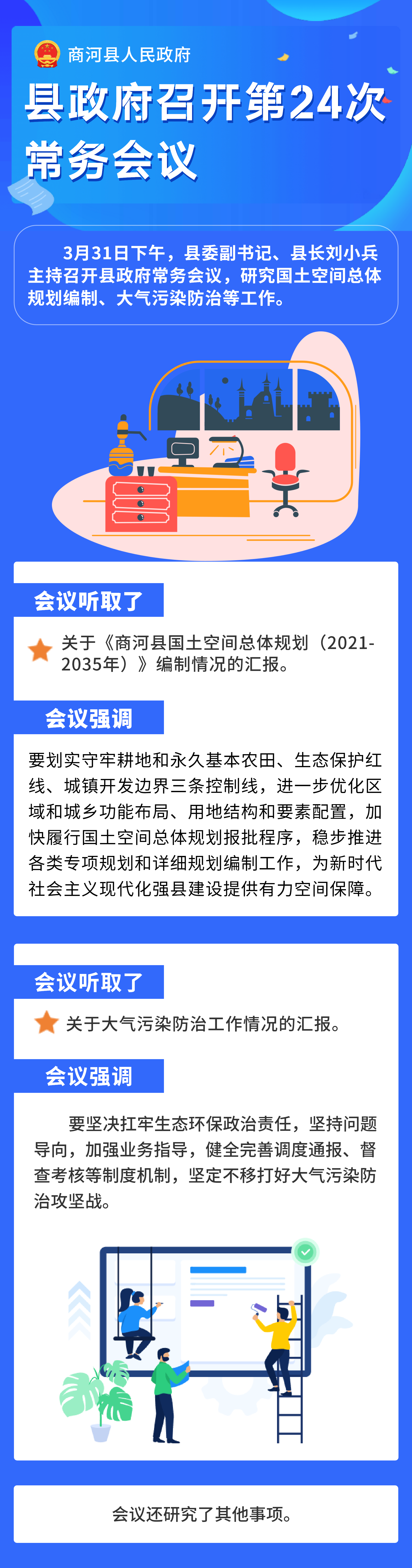 县政府召开第24次常务会议.png