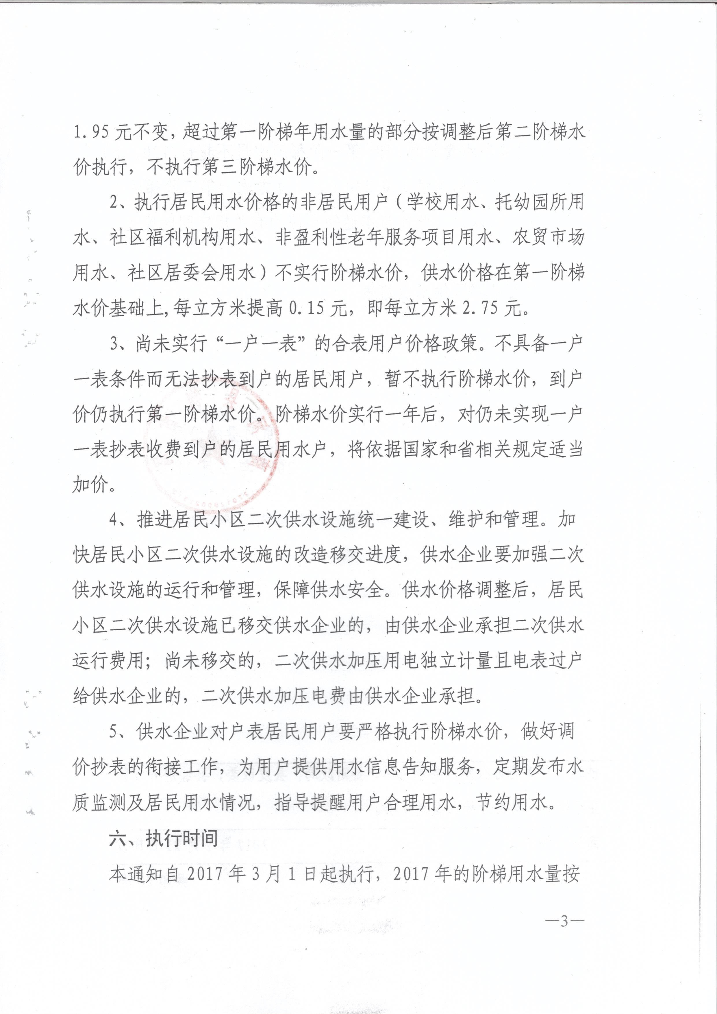 水价标准3.jpg