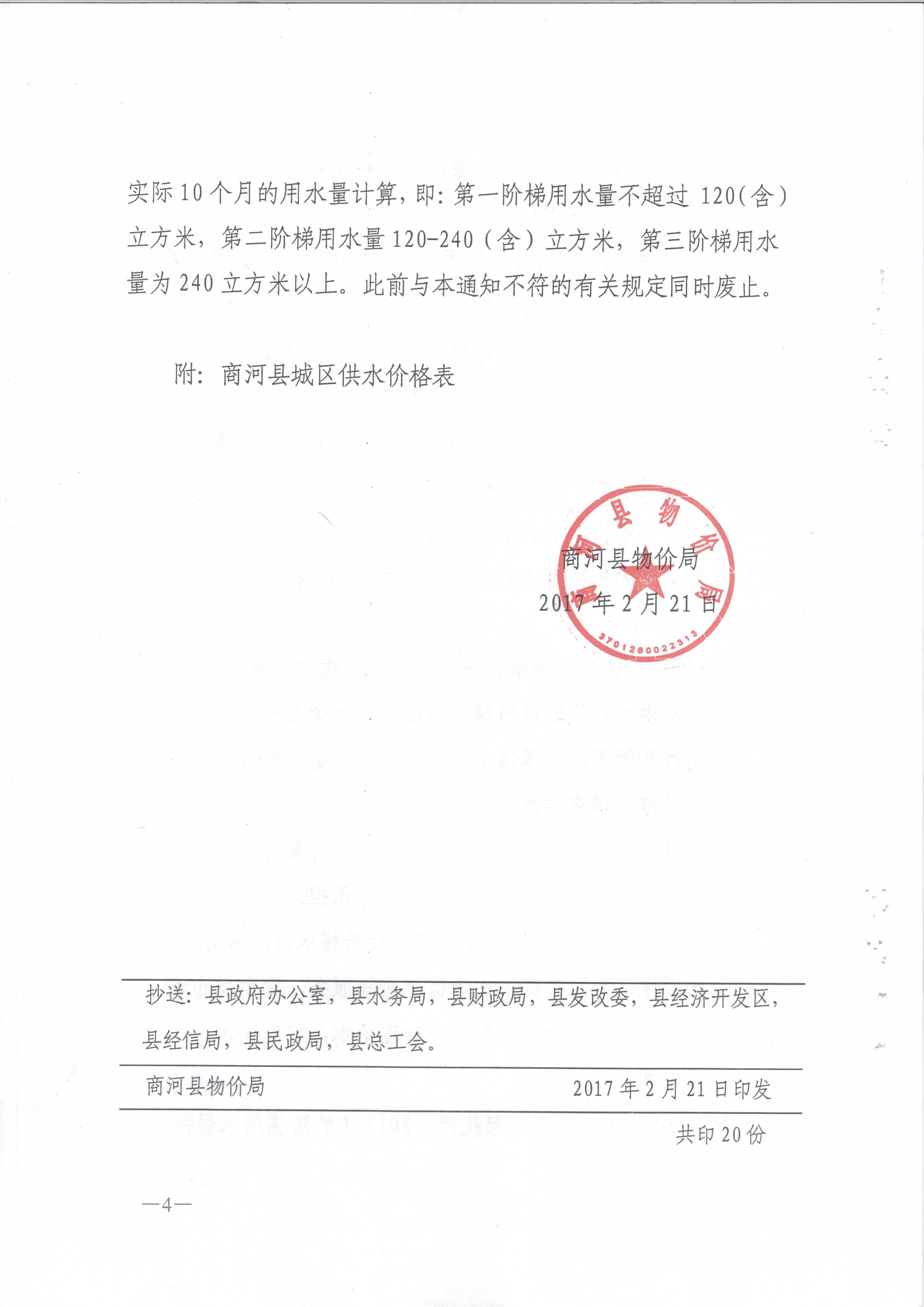 水价标准4.jpg