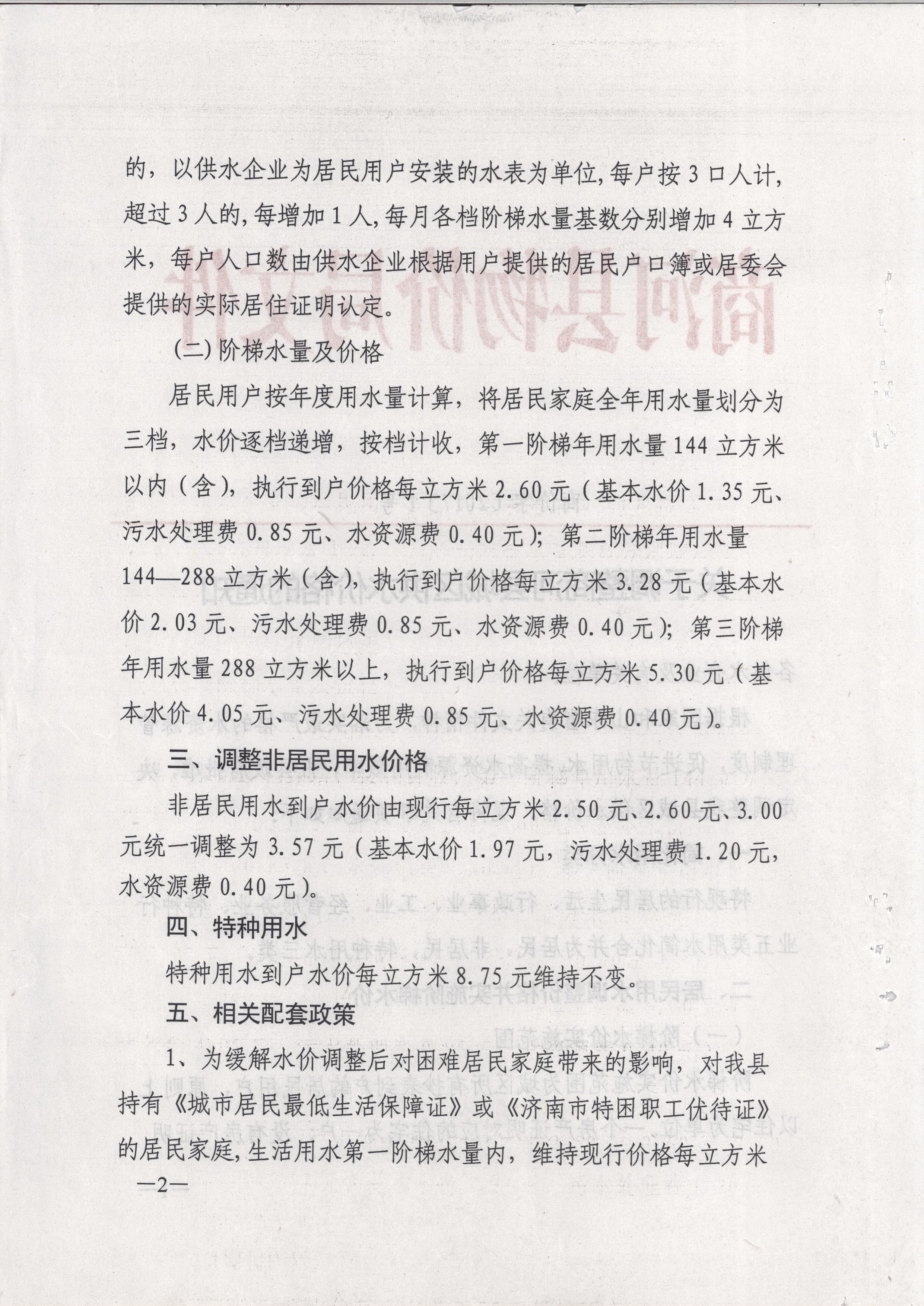 水价标准2.jpg