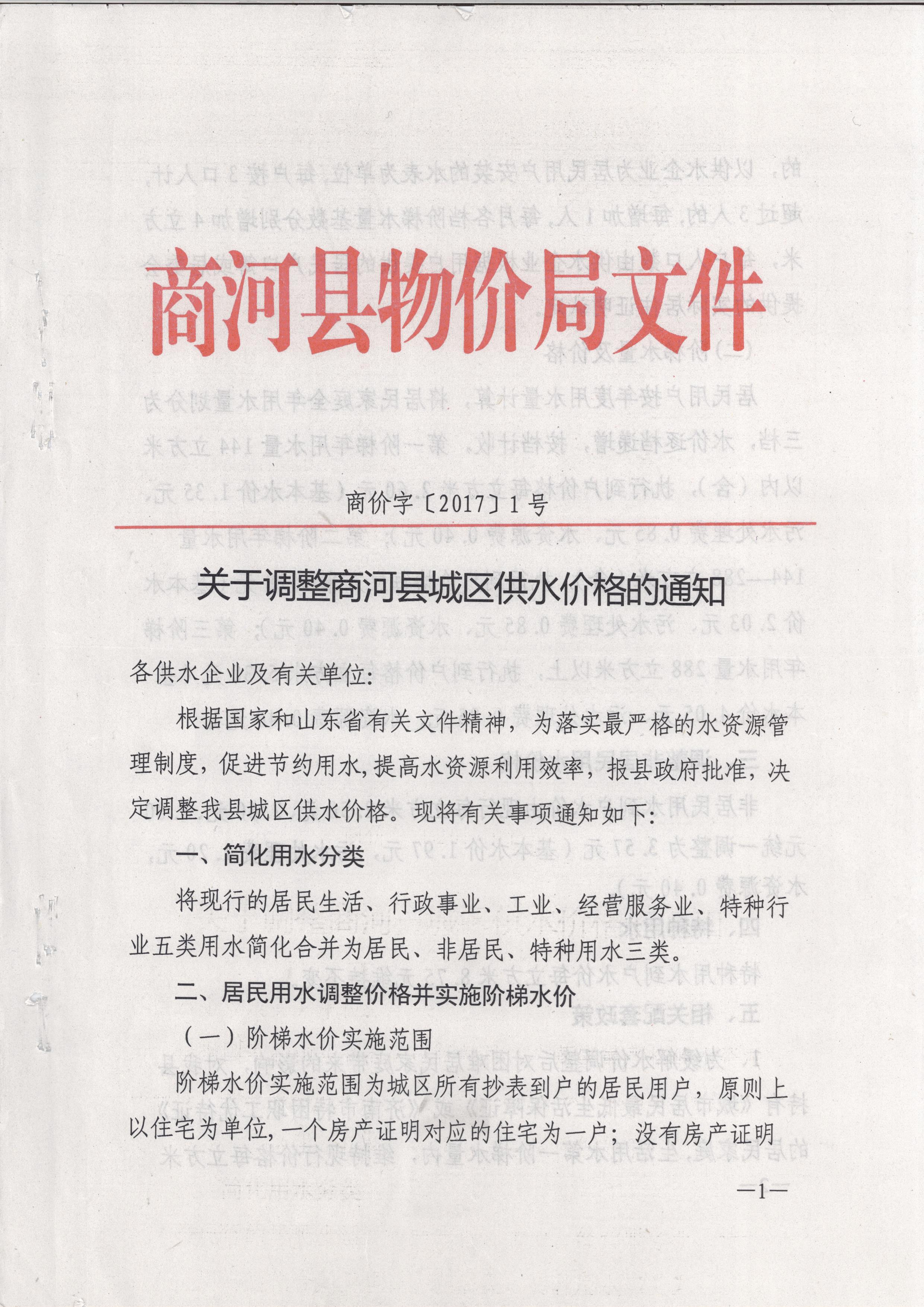水价标准1.jpg