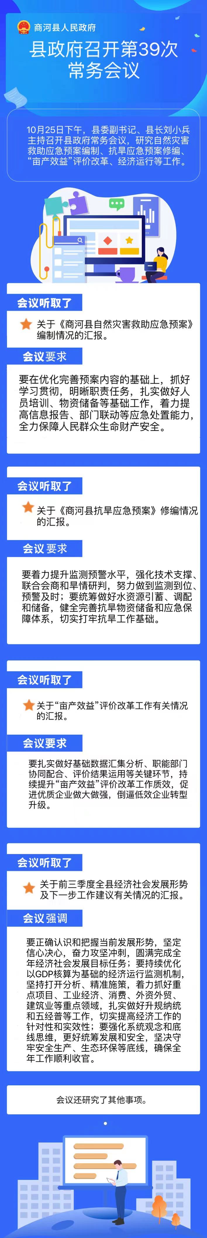 县政府第39次常务会议.jpg