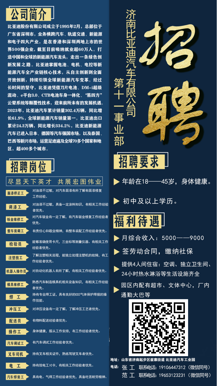1.比亚迪第十一事业部招聘海报.png