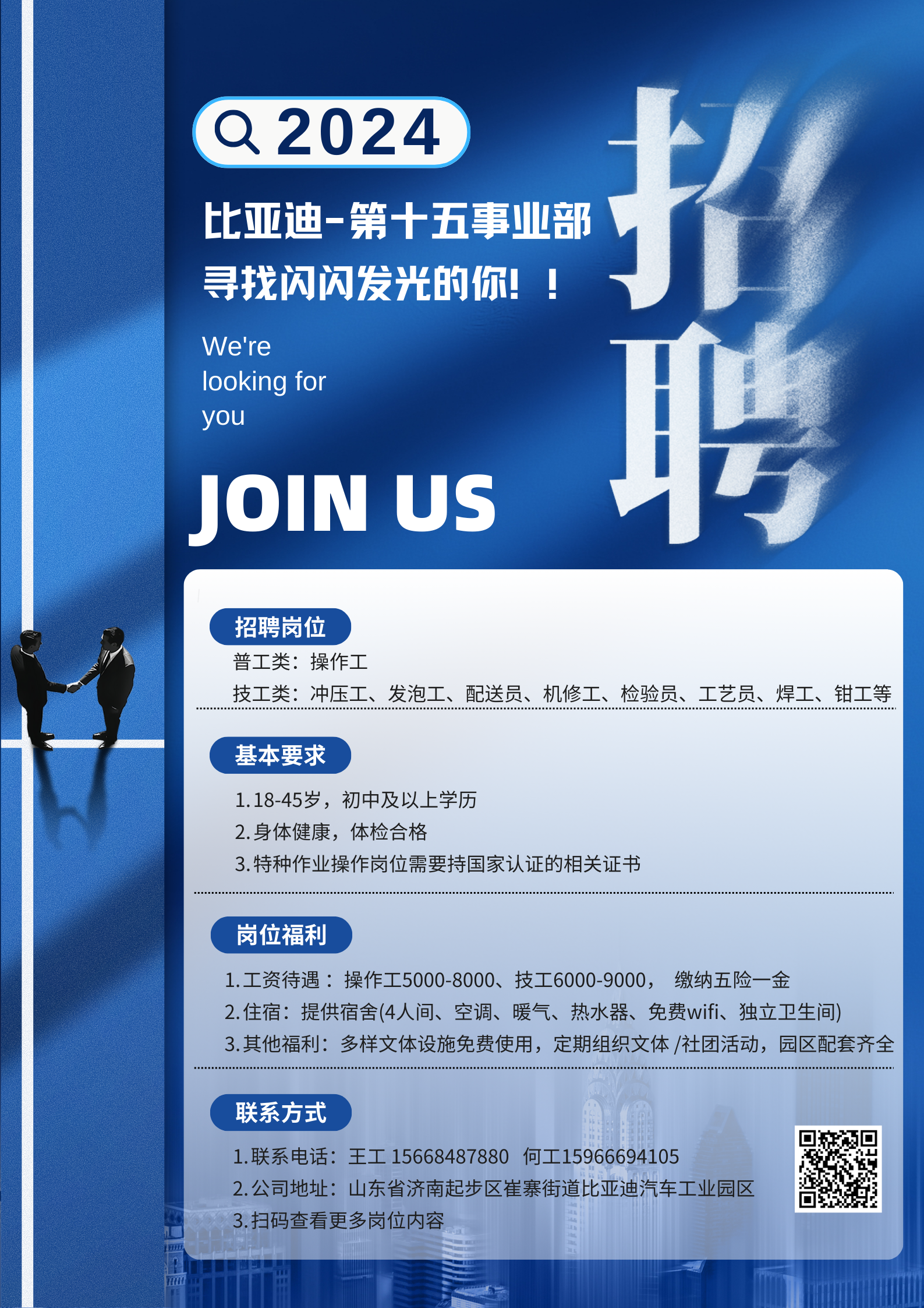2.比亚迪第十五事业部招聘海报.png 2.比亚迪第十五事业部招聘海报.png