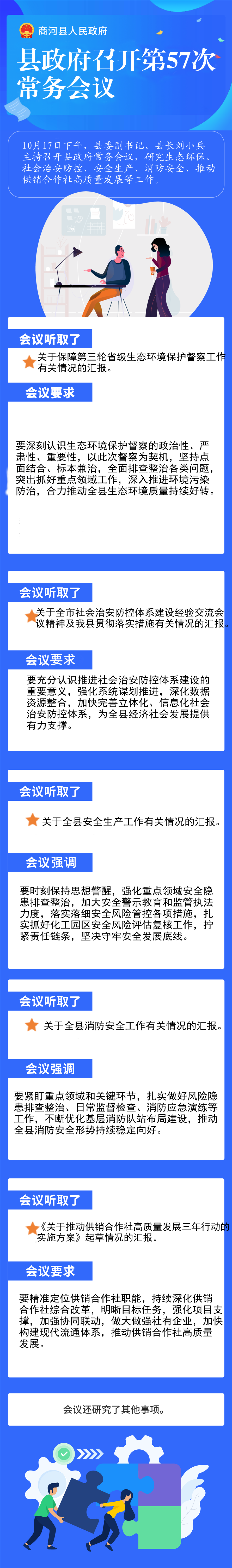 县政府召开第57次常务会议.png