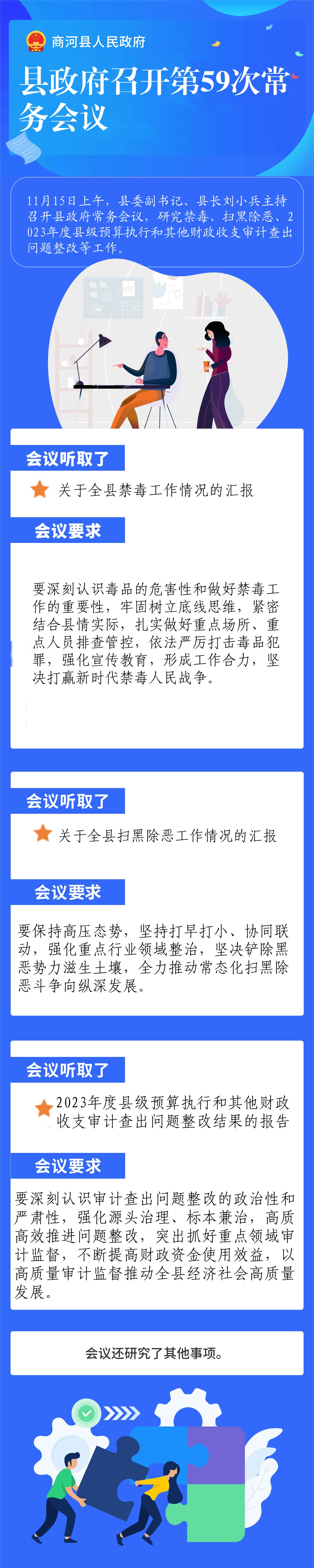 县政府召开第59次常务会议.png