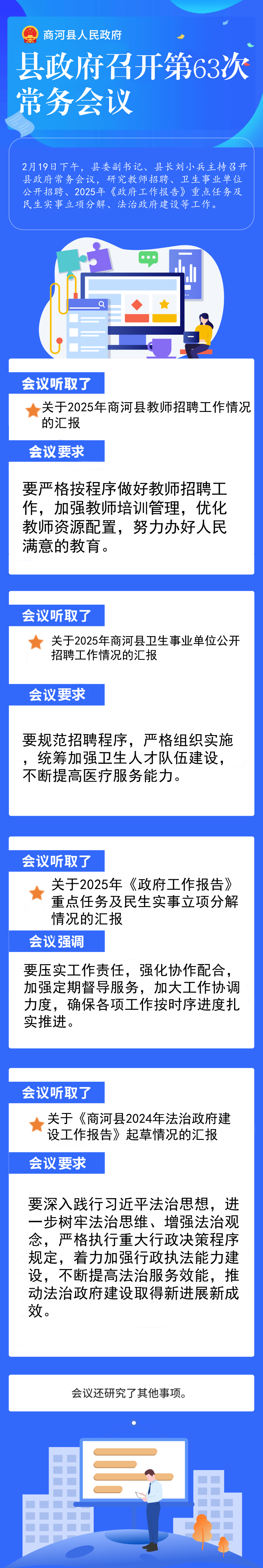 第63次常务会议.png