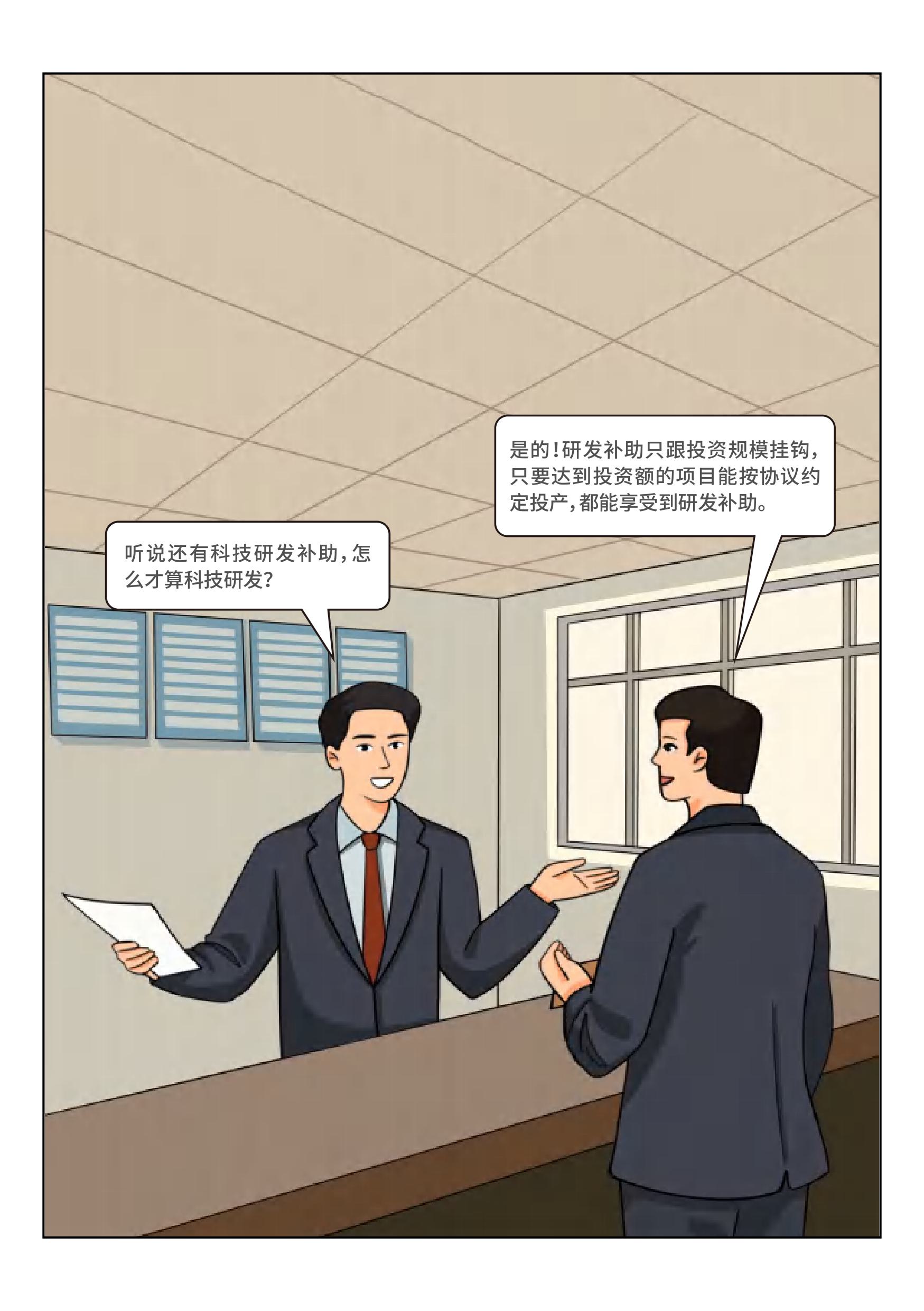 （漫画解读）山东商河经济开发区关于加快推动高端医药化工产业高质量发展的实施意见-图片-3.jpg