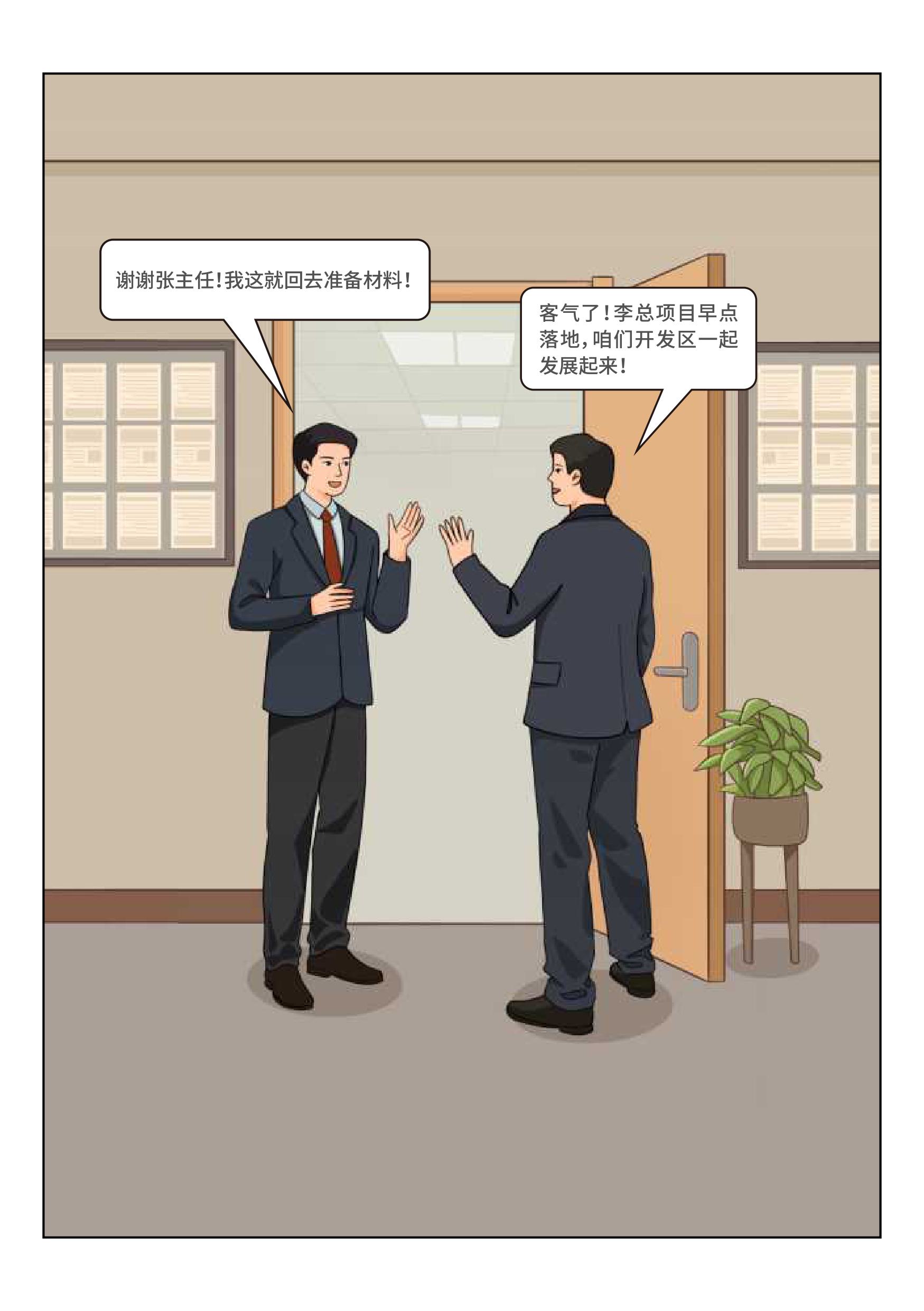 （漫画解读）山东商河经济开发区关于加快推动高端医药化工产业高质量发展的实施意见-图片-6.jpg