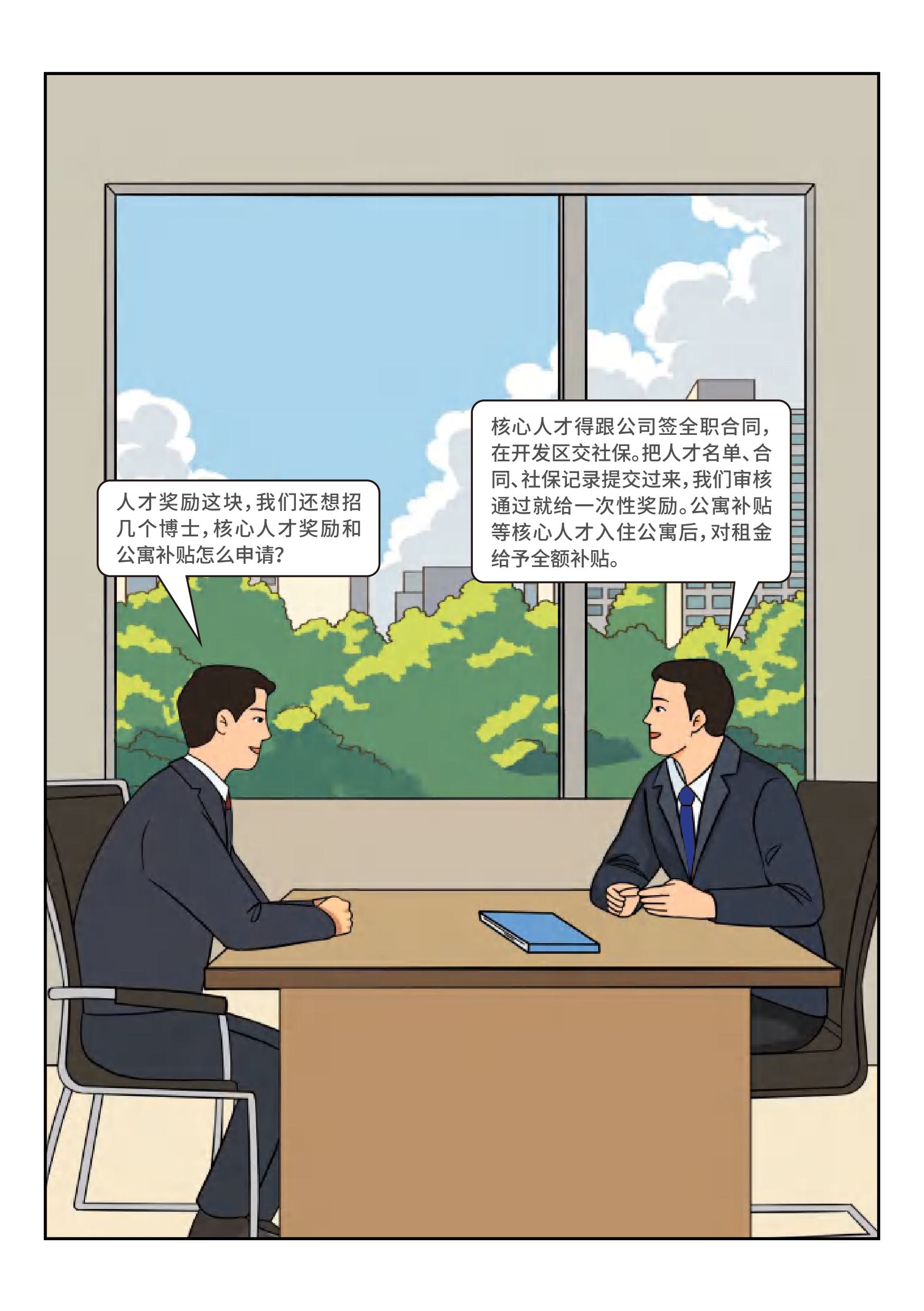 （漫画解读）山东商河经济开发区关于加快推动高端医药化工产业高质量发展的实施意见-图片-5.jpg