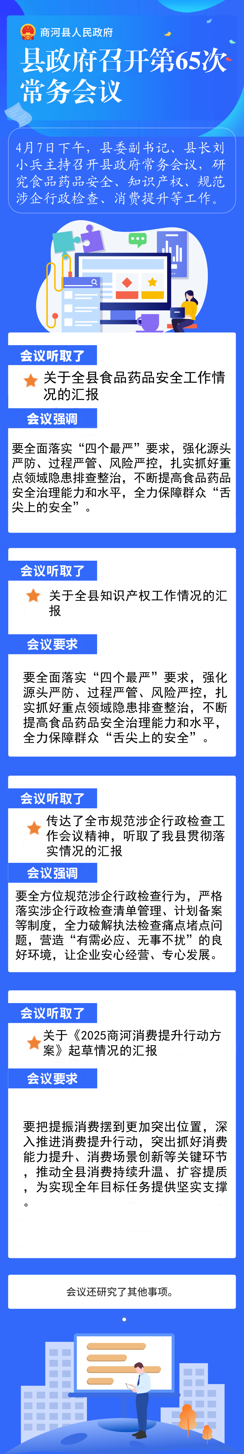 县政府召开第65次常务会议.png