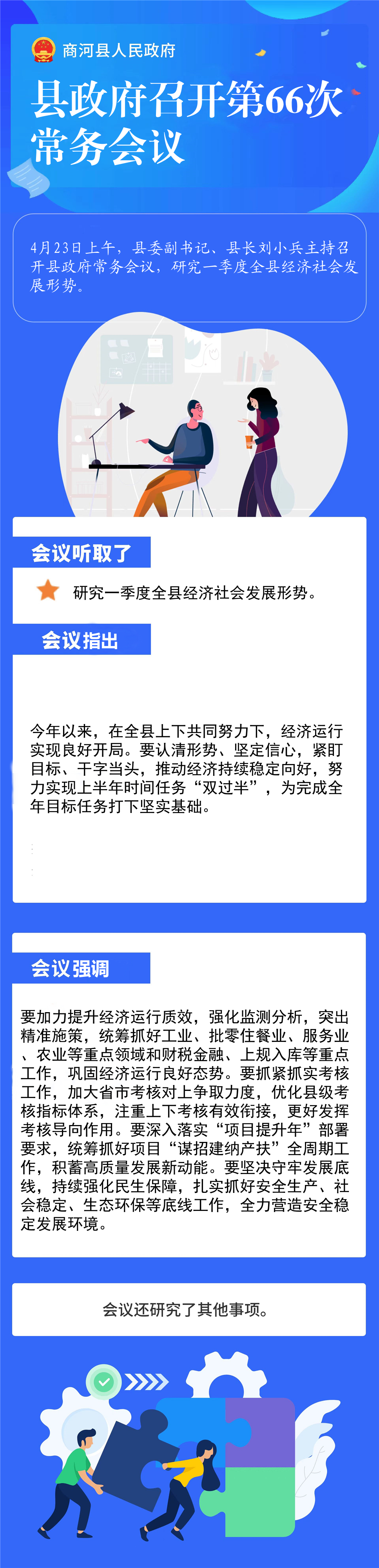 县政府召开第66次常务会议.png