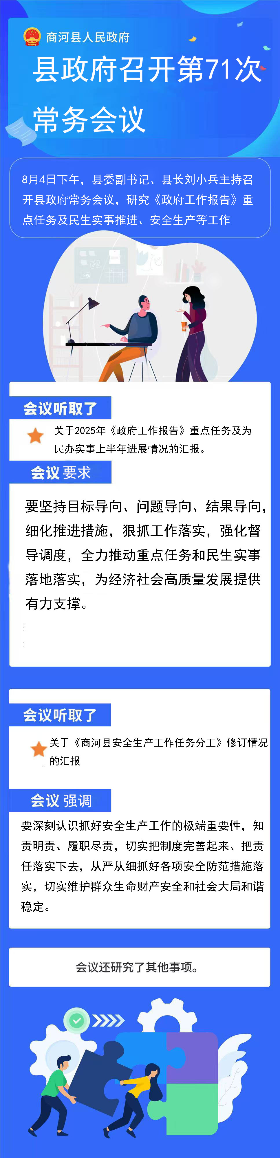 71次常务会议一图读懂.jpg