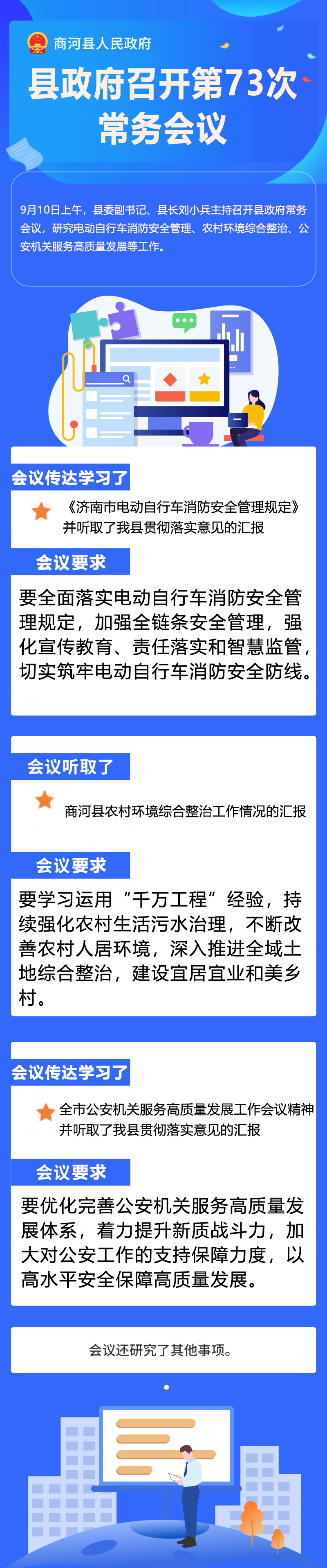 【图片解读】县政府召开第73次常务会议.png