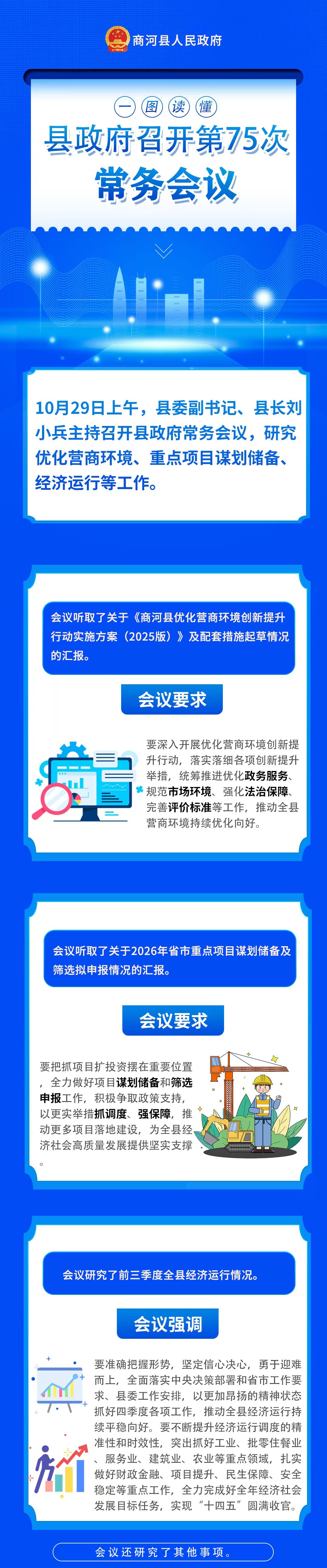 【图片解读】县政府召开第75次常务会议.jpg