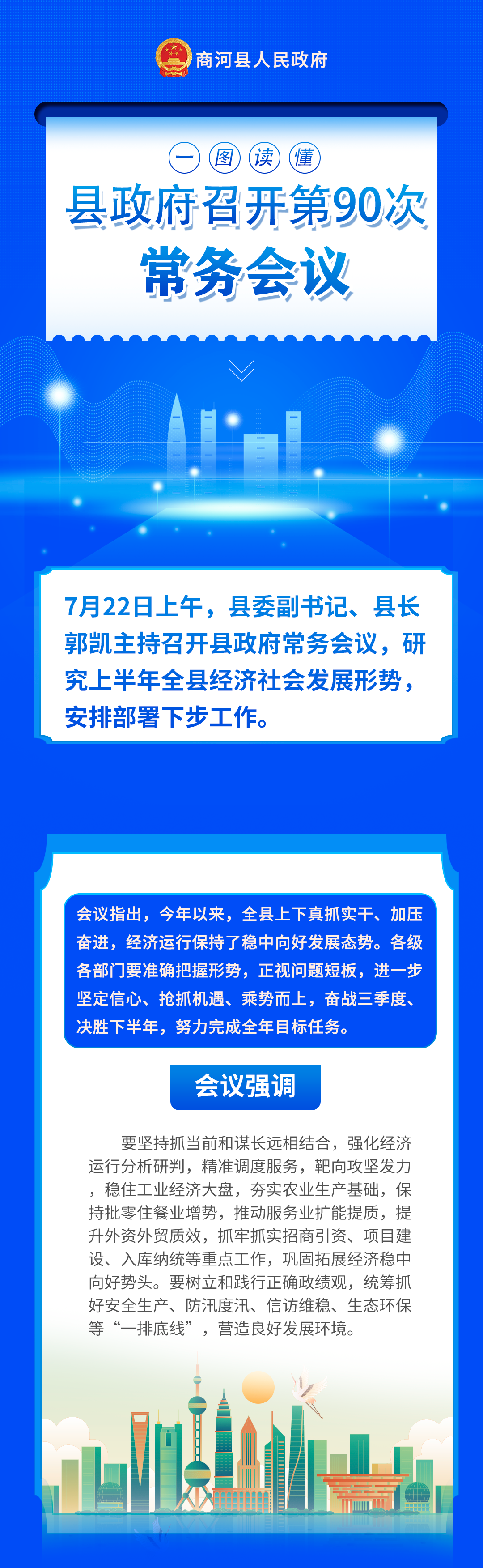 (新)第90次常务会议.png